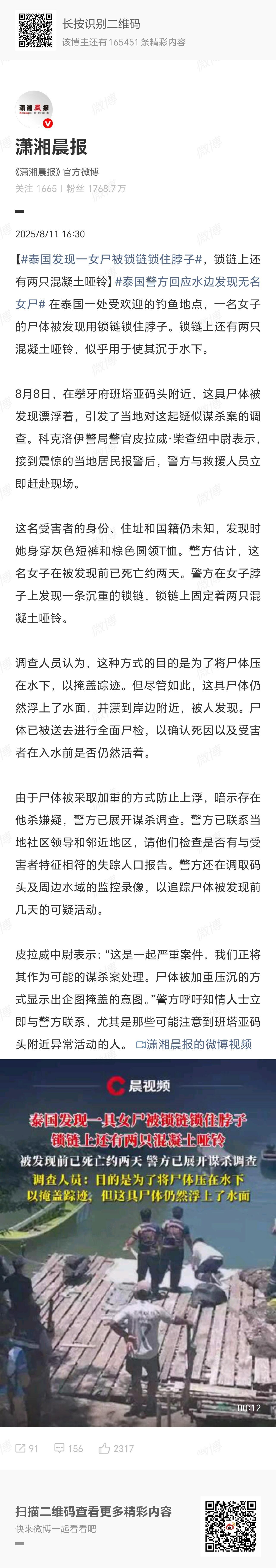 泰国发现一女尸被锁链锁住脖子消失的她？ ​​​
