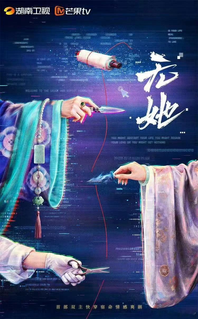 湖南卫视快穿剧《无她》主演：胡连馨、林柏叡导演：麦贯之《琉璃》《狐妖小红娘》播出