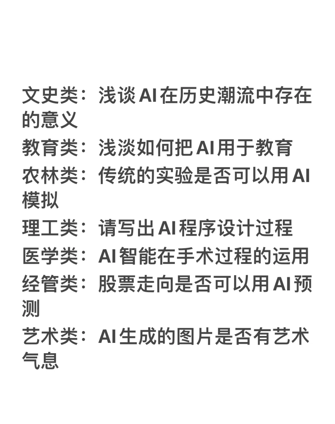 考试院下午你在考个AI试试