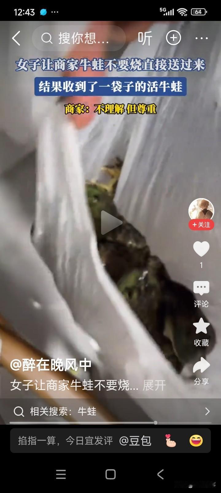 一女子从网上点了一份红烧牛蛙，在备注栏写明不要红烧。
女子本意是换一种做法，避免