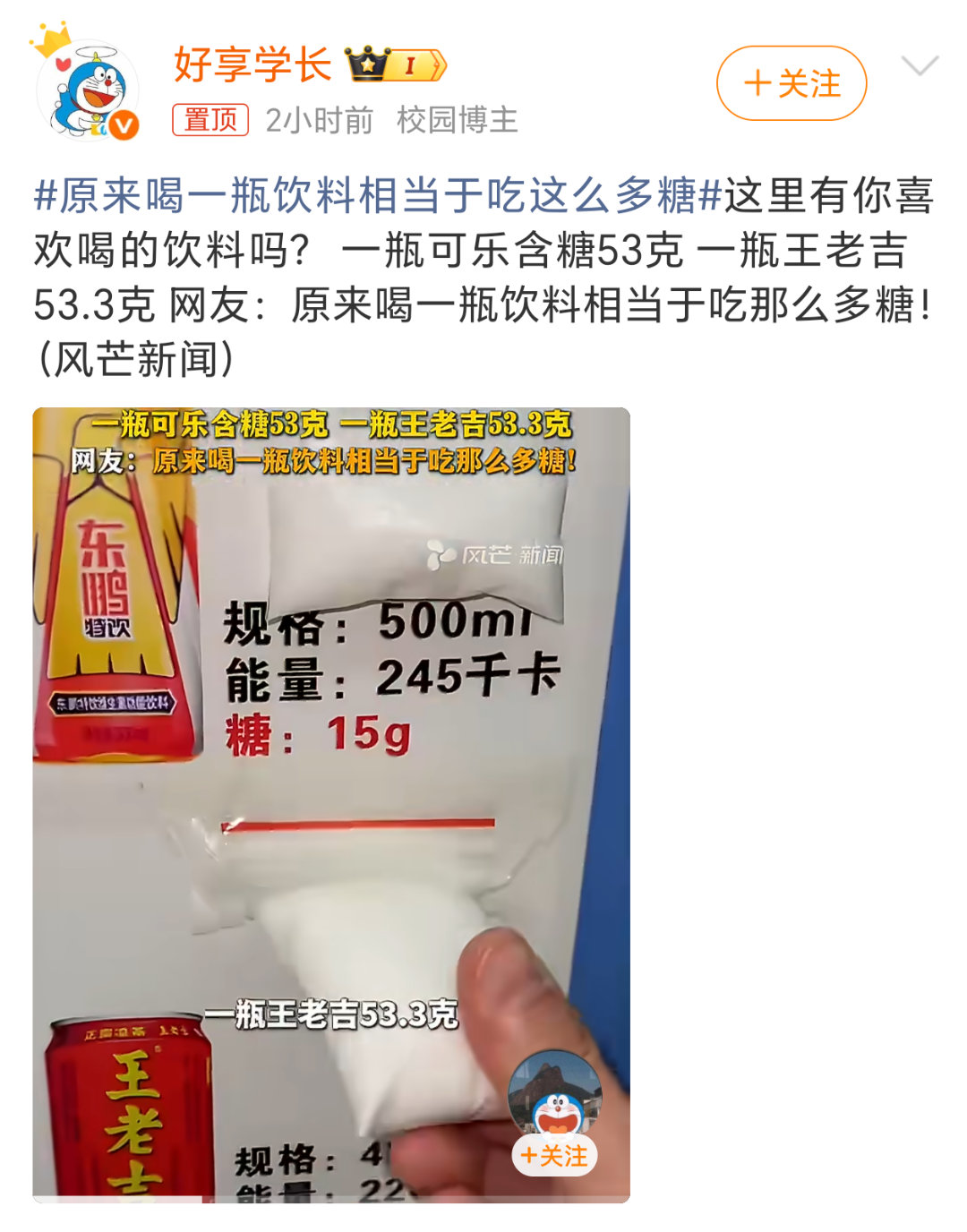 原来喝一瓶饮料相当于吃这么多糖最好的饮料就是白开水，一切含糖的饮料能不喝就不喝，