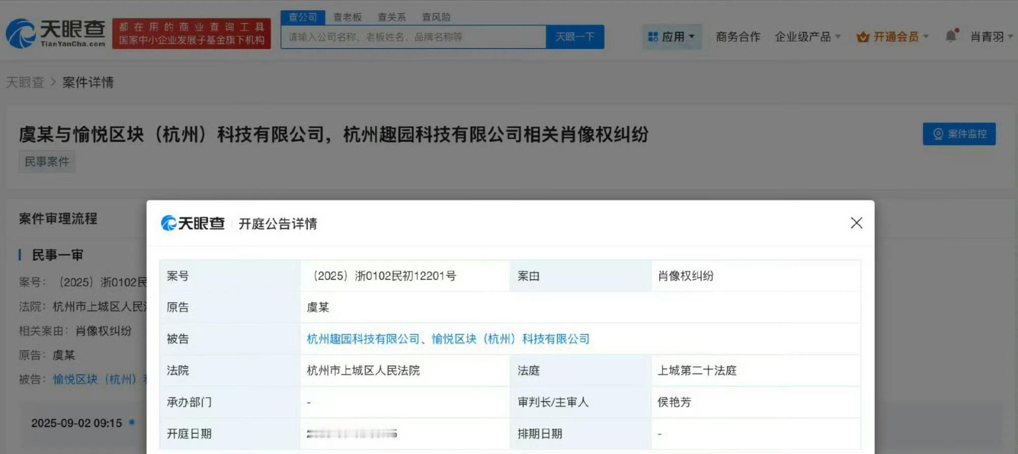 虞书欣起诉维权将开庭 据天眼查，近日，虞书欣与愉悦区块（杭州）科技有限公司、杭州