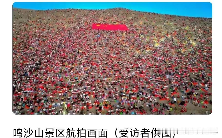 昨天（10月2日），国庆假期第二天，敦煌鸣沙山彻底“沸腾”了，这画面看得人既震撼