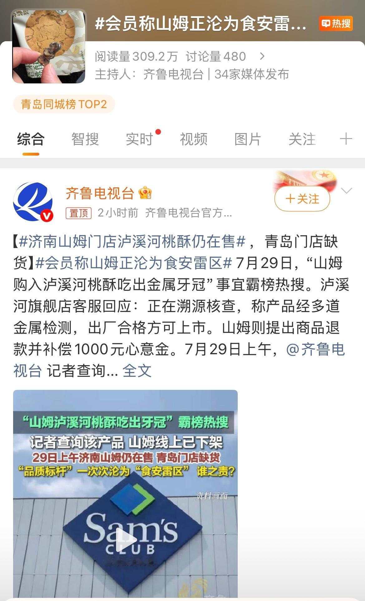 会员称山姆正沦为食安雷区六月才刚被市场监管总局约谈，山姆换了董事长，承诺全渠道自
