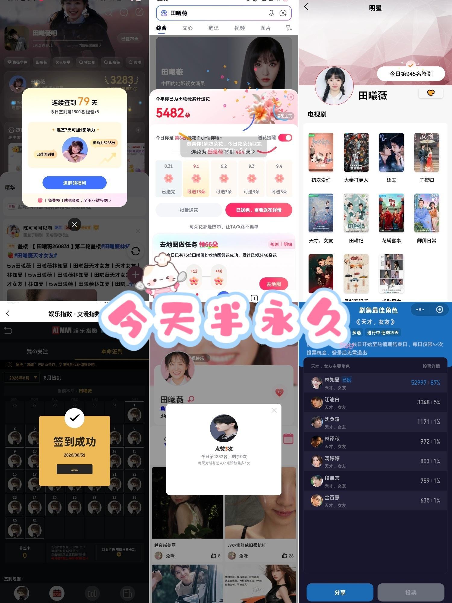 田曦薇[超话]🍊 田曦薇天才女友 🎈 田曦薇林知夏 8.31田曦薇 | 田曦