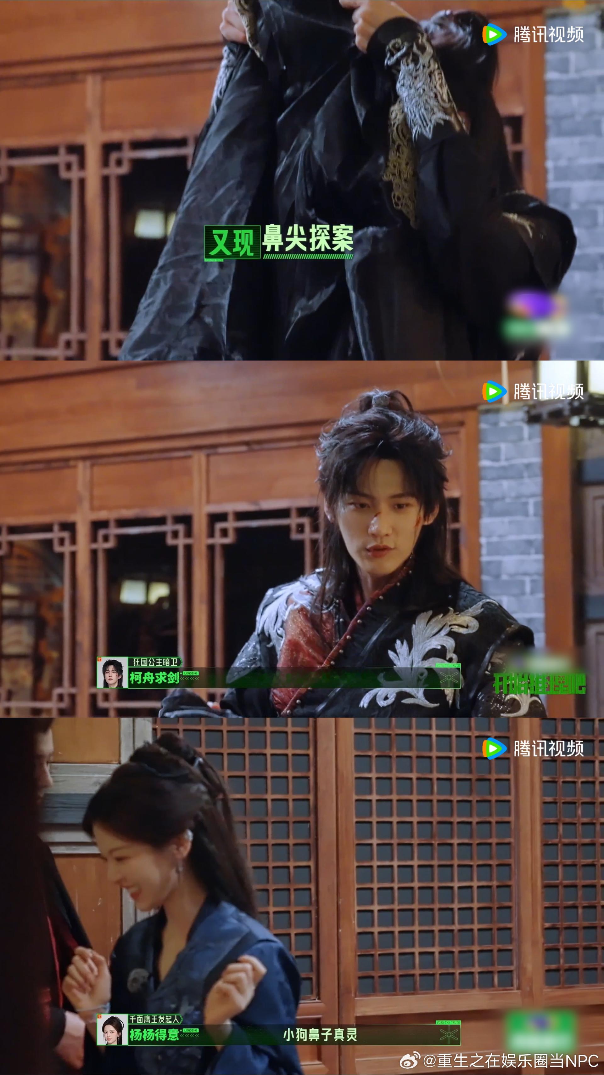 杨超越夸周柯宇小狗鼻子真灵开始推理吧周柯宇拿到黑袍后认真分析线索靠鼻子一路追查，
