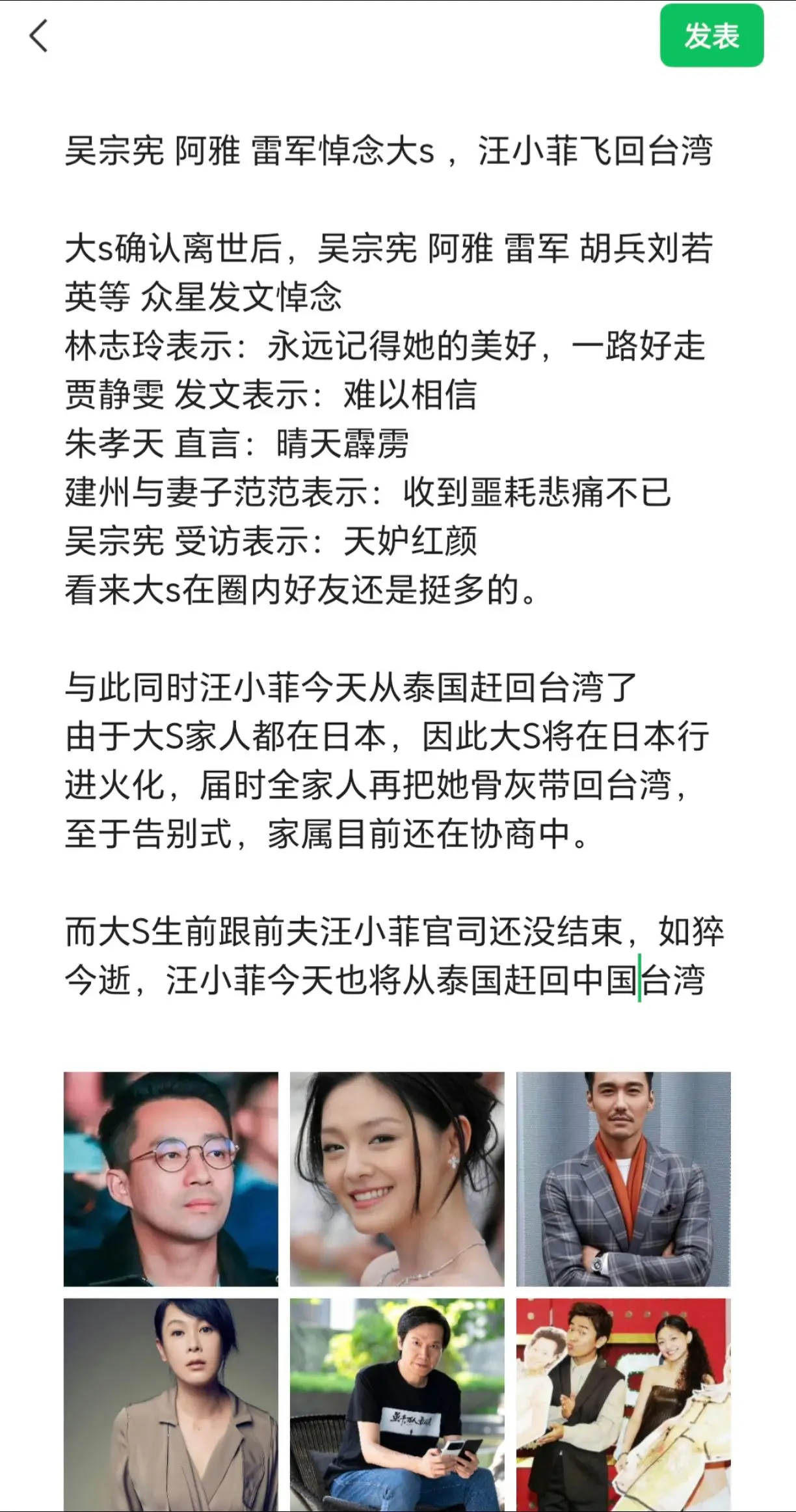 吴宗宪阿雅雷军悼念大s，汪小菲飞回台湾。雷军   大s确认离世后，吴宗...