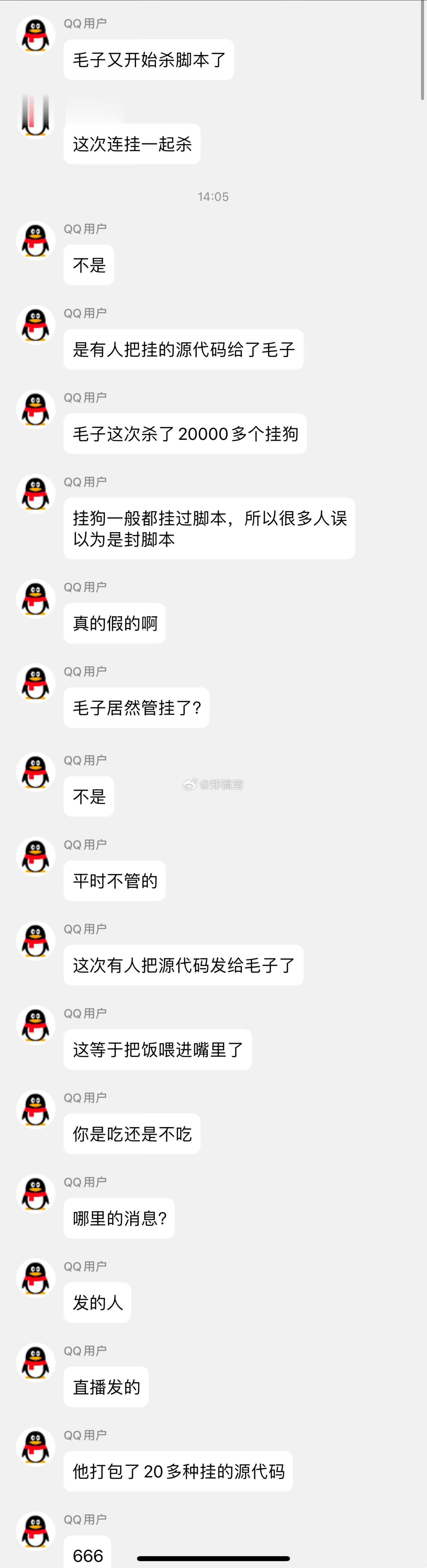 Q群贴吧看了场大戏[泪]有英雄潜伏挂群，一口气把市面上常见挂的20多个源代码打包