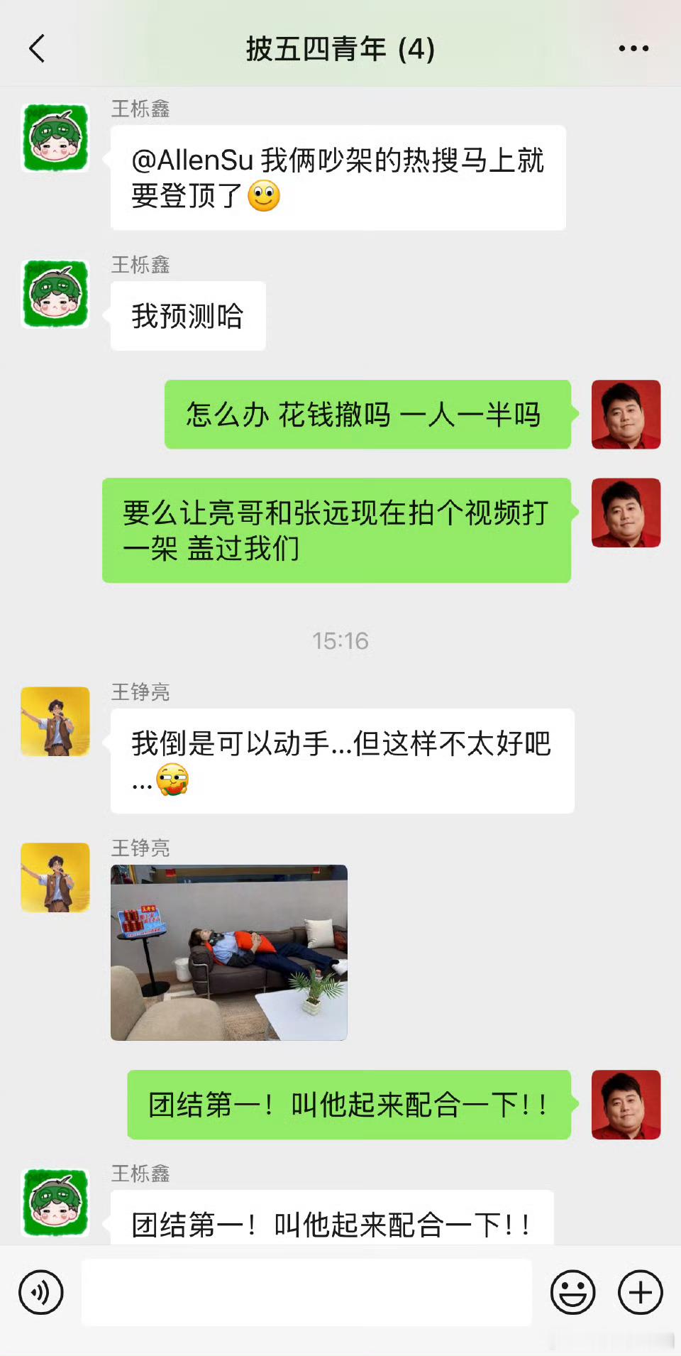 吵架哪有打架好看想看亮哥和张远打一架[举手]王栎鑫苏醒吵架 ​​​