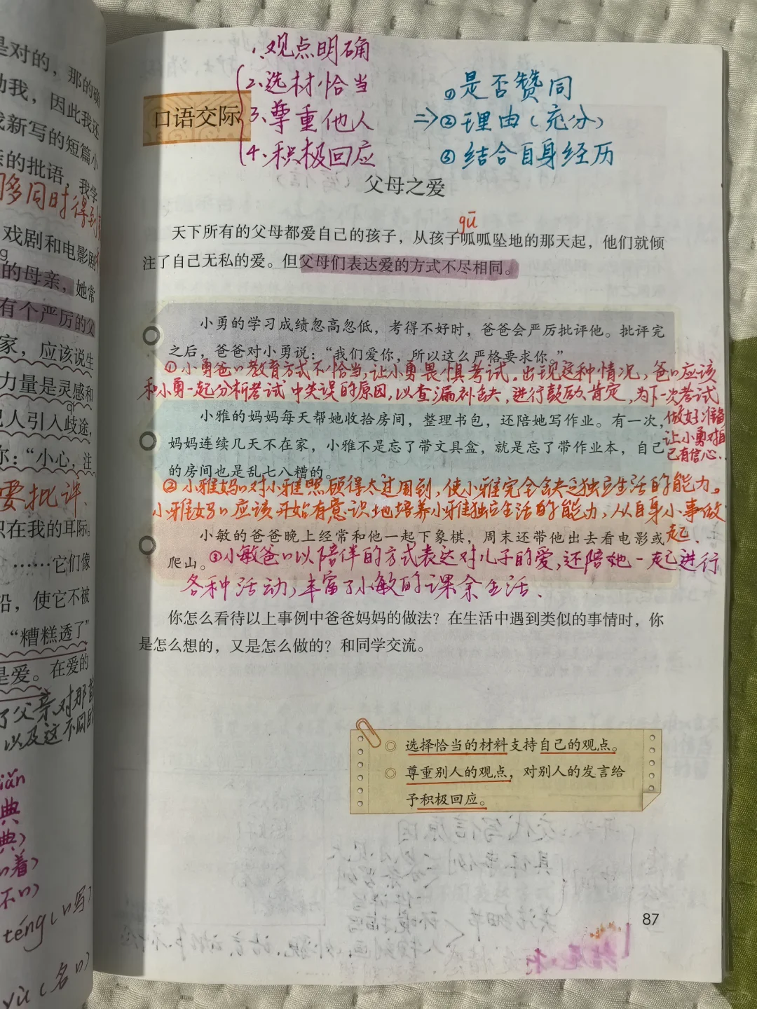 五上语文备课口语交际➕习作：我想对您说