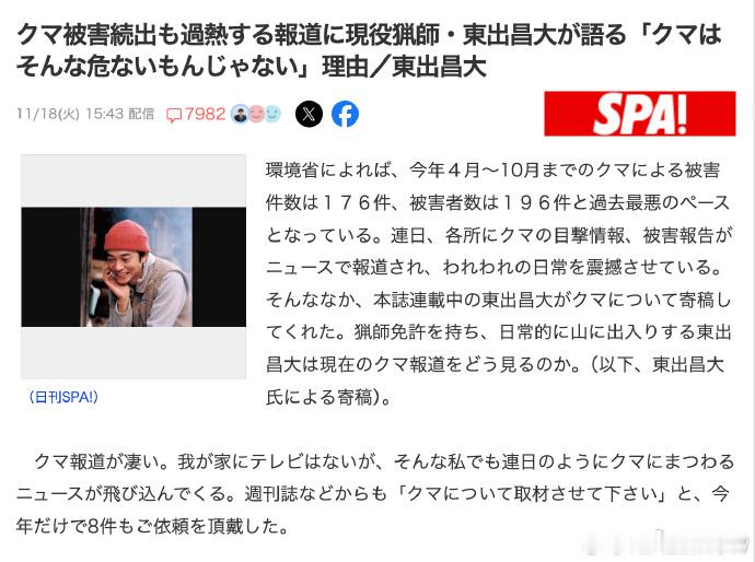 前情是根据日本环境省的数据，今年4月至10月期间发生的熊害事件有176起、受害者