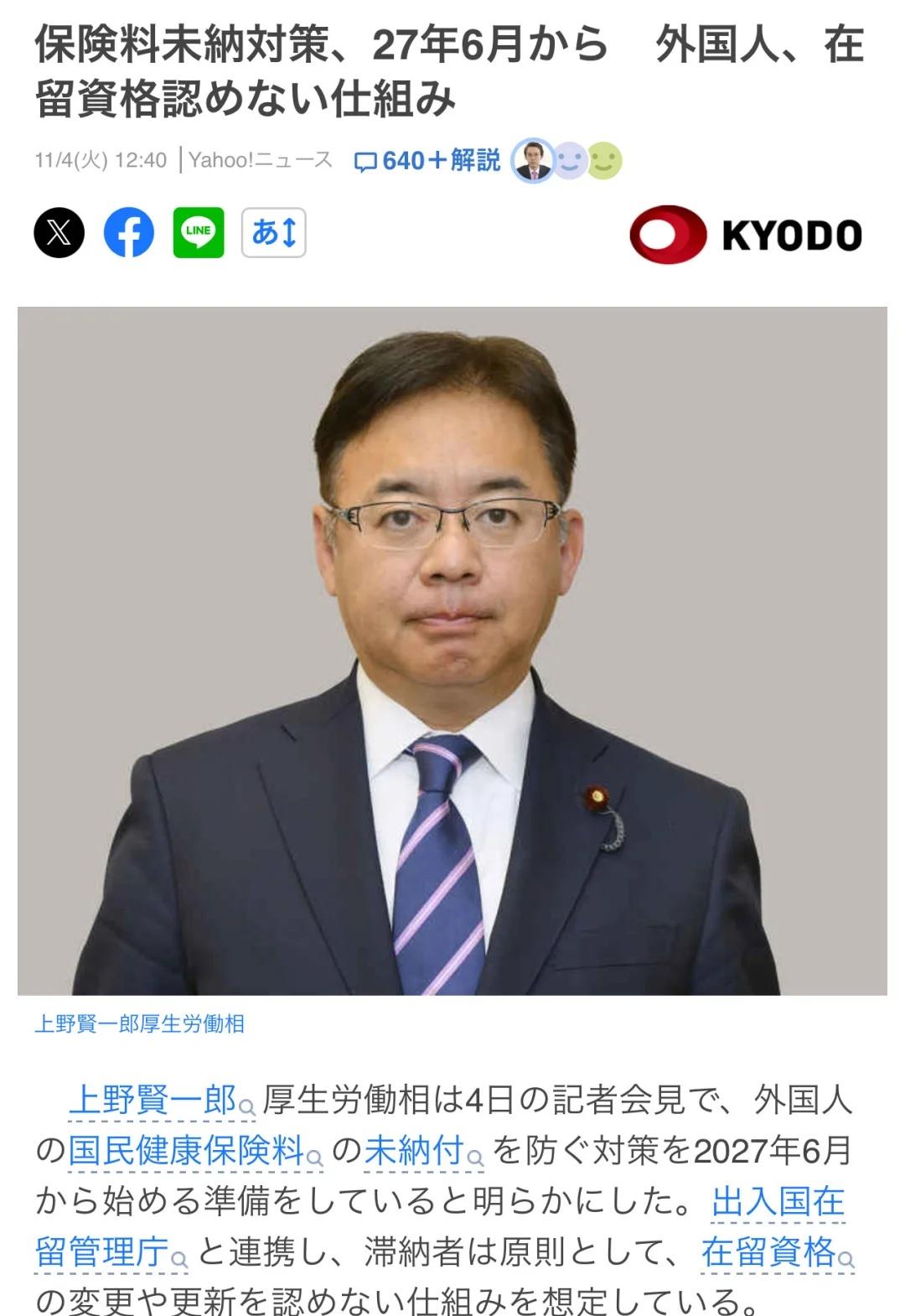 在日本🇯🇵中国人要注意了⚠️
厚生労働大臣上野贤一郎在11月4日的记者会上表