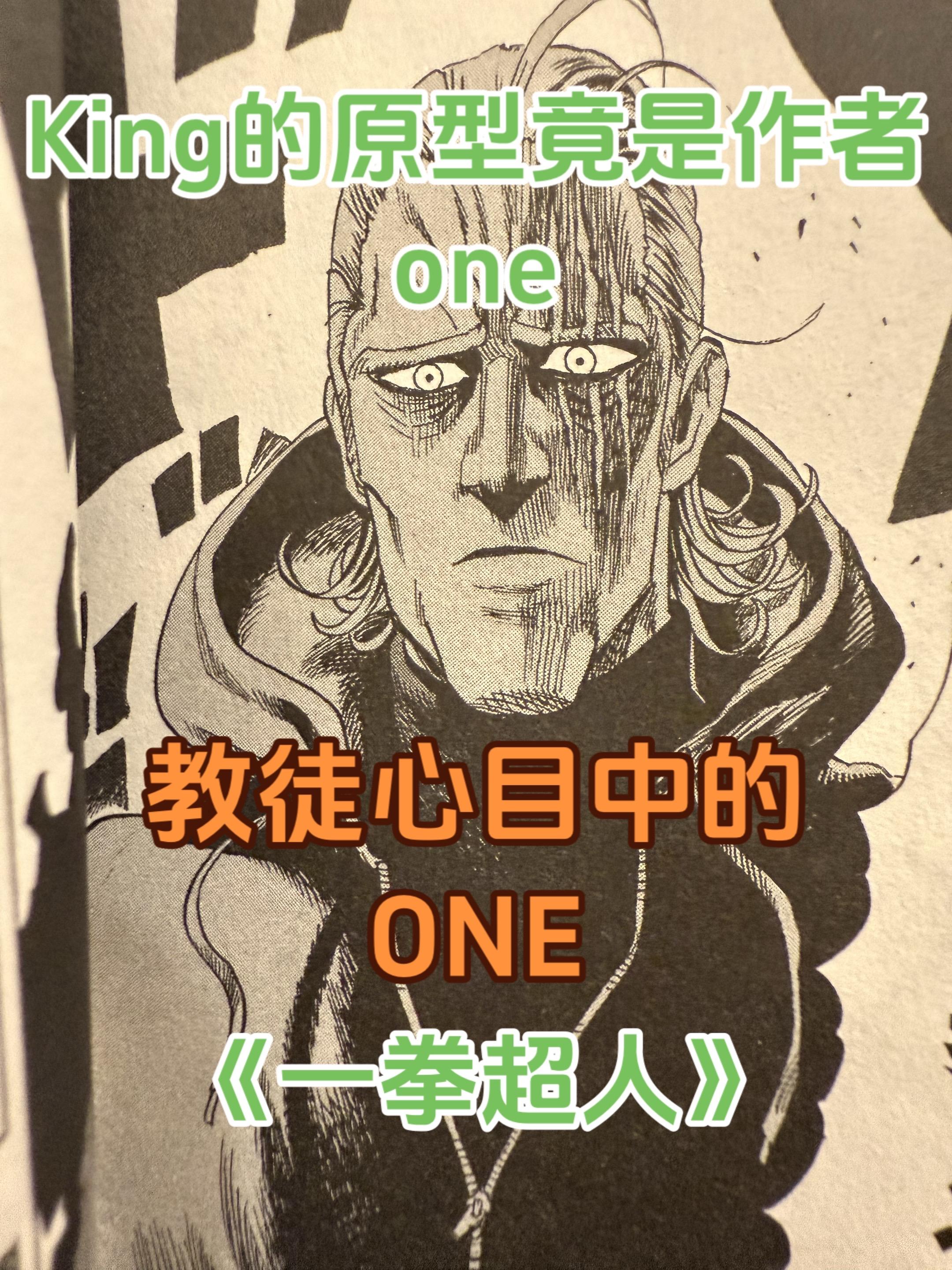 光头不是one.King才是one的原型