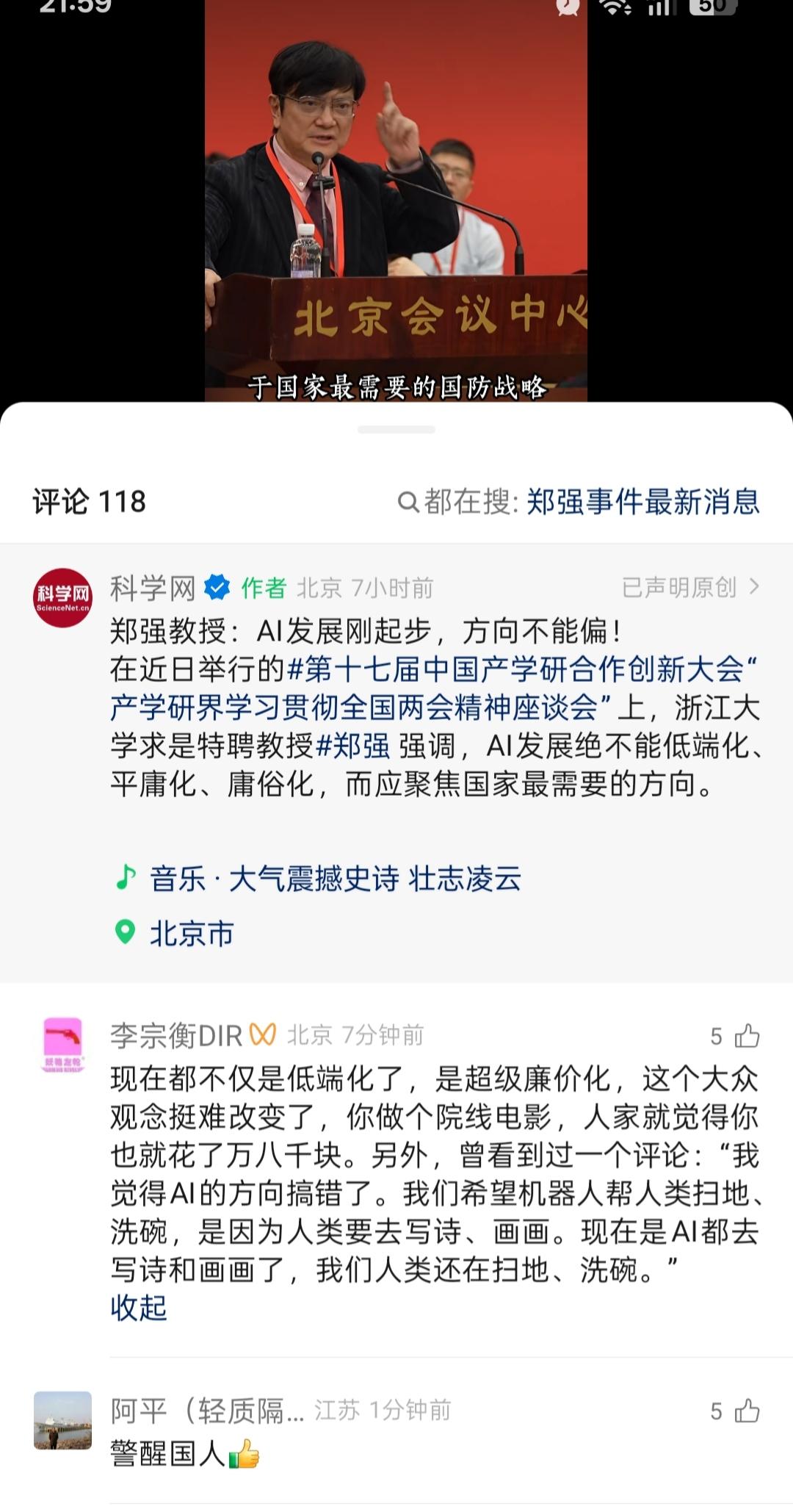 揭秘真相：AI方向跑偏了？郑强教授的警告，戳中了多少人的焦虑
 
“AI发展绝不
