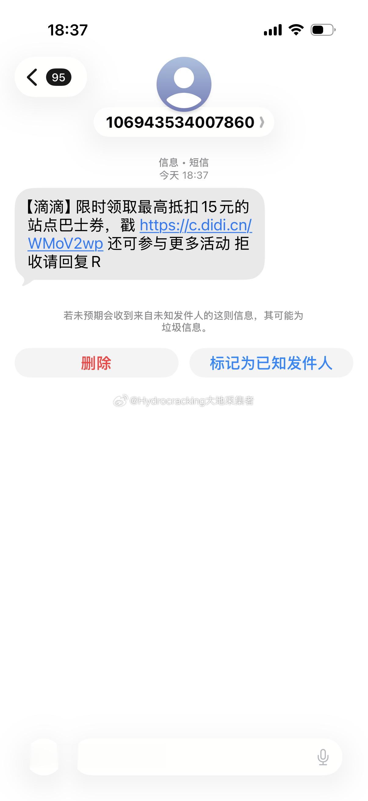 滴滴你有毛病啊。缺这个打折券嘛，你这算骚扰电话了 