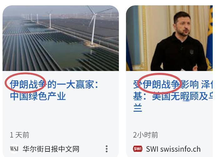美伊战争叙事已经被人蒙上了马赛克。

最近这段时间，关注中东局势的人不难发现一个