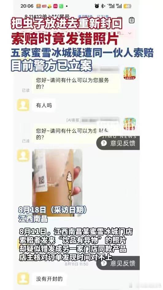 蜜雪冰城5家门店疑遭同一伙人恶意索赔茶饮门店务必保管好店内监控素材，完整清晰的录