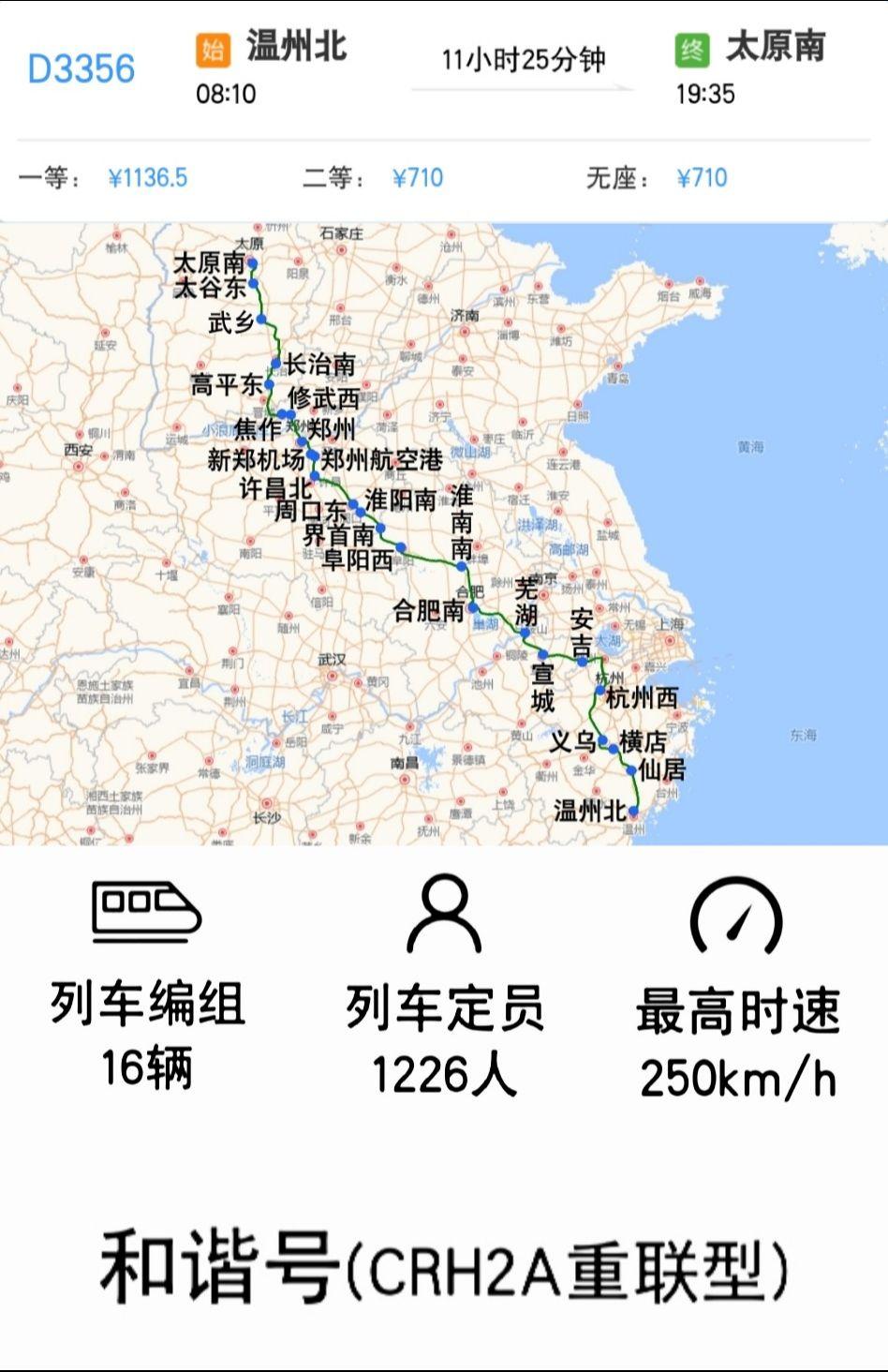 2025年1月5日起开行温州北到太原南D3356次