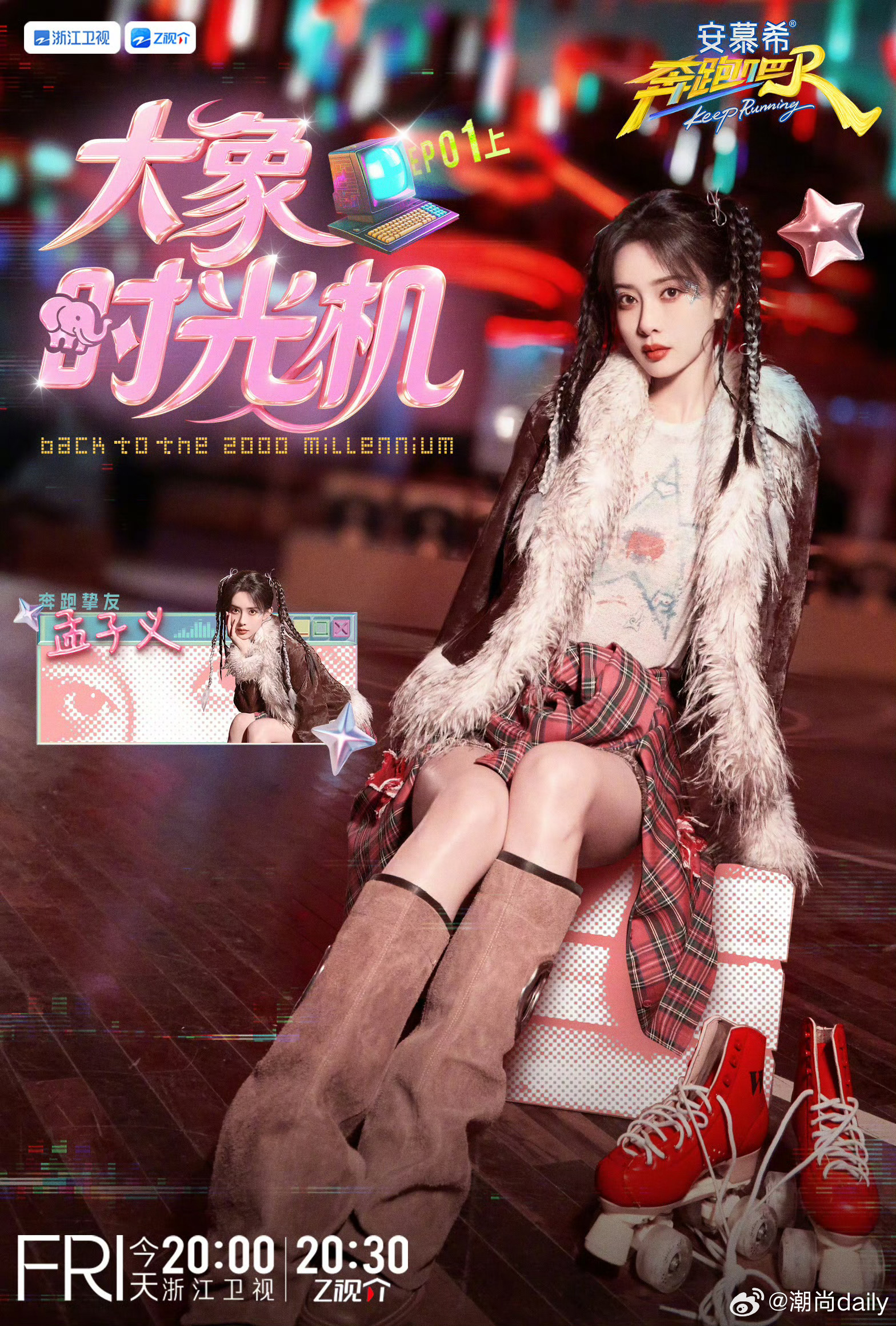 孟子义宋雨琦y2k风格孟子义宋雨琦千禧风孟子义宋雨琦[打call] ​​​