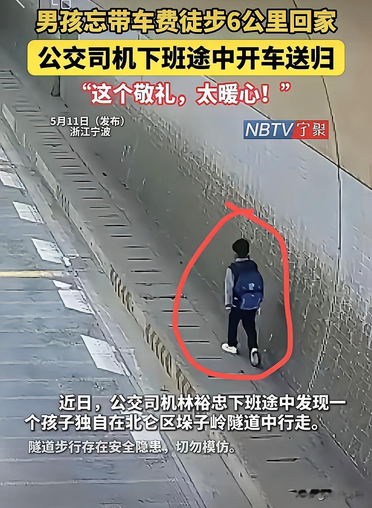 宁波一位公交司机，下班开着自己的车回家，经过一条隧道的时候，发现路边有个小孩在走