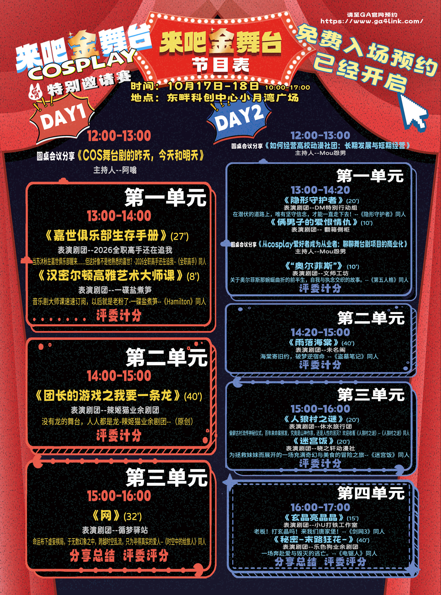 什么！不花一分钱可以看12场舞台剧！！第一届金舞台邀请赛，分享活动及剧团赛程公开