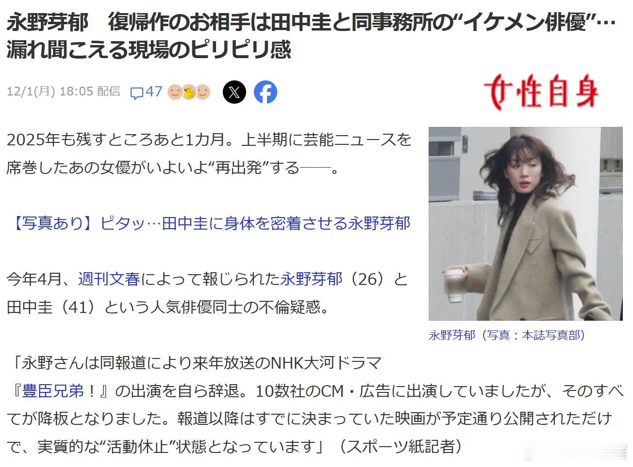 女性自身：永野芽郁将主演改编自韩国爱情小说的网剧，本月开机。恋人角色由木户大圣饰