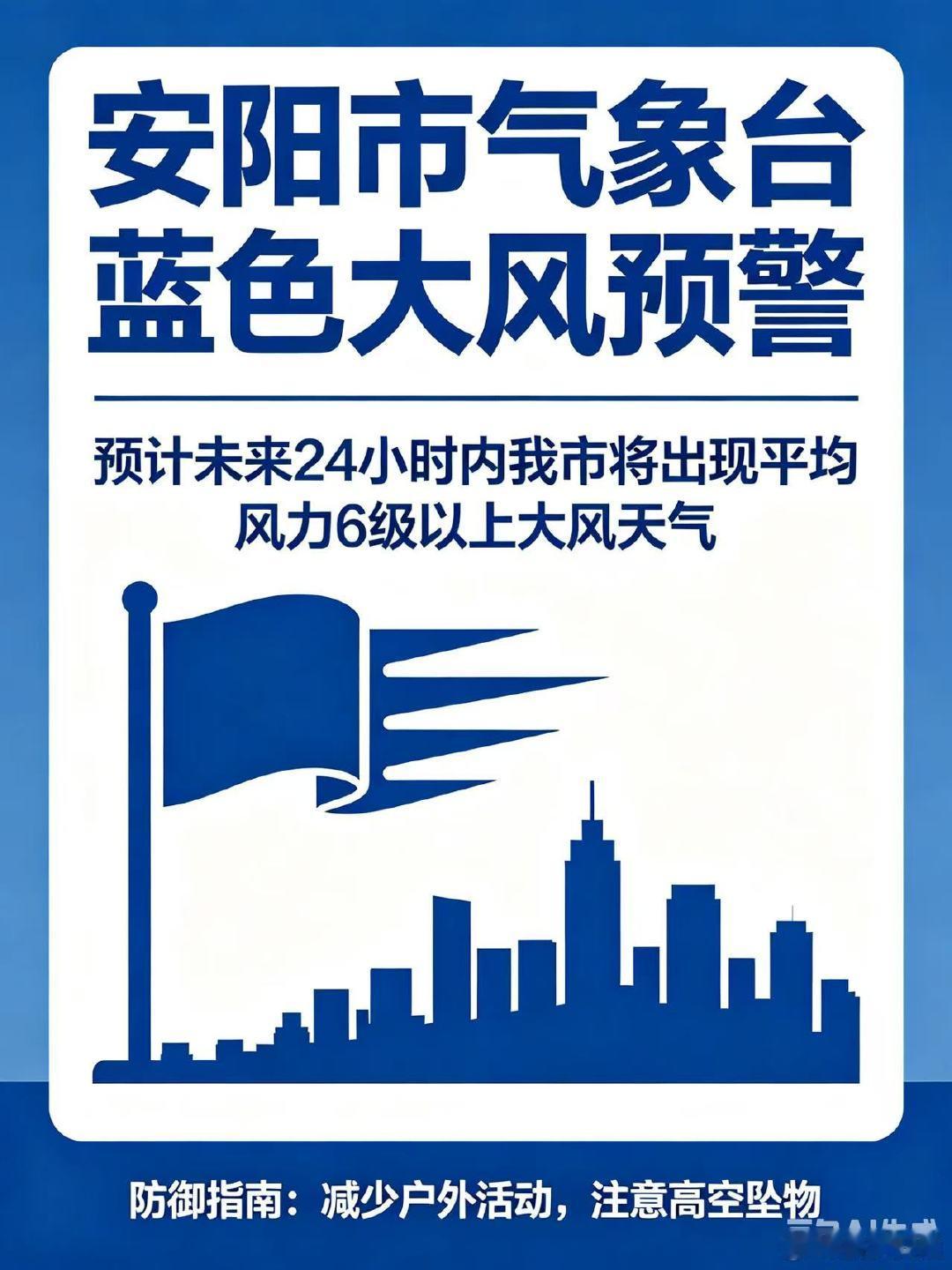 【安阳气象台发布大风蓝色预警】安阳市气象台2026年5月9日11时24分发布大风