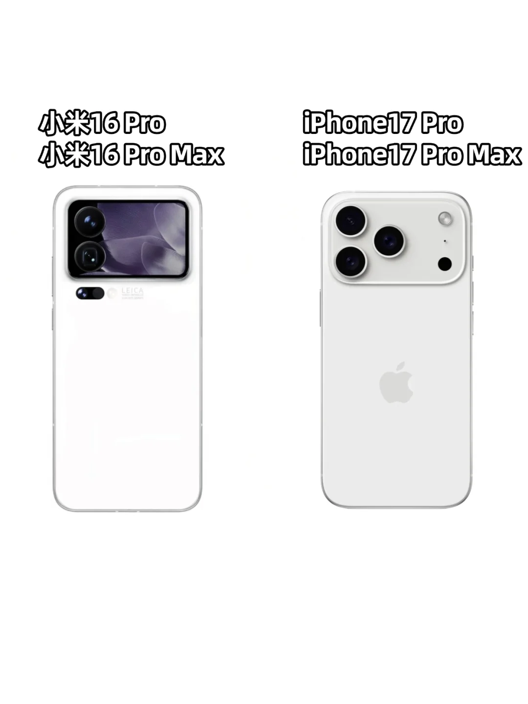有点像！小米16 Pro和iPhone17 Pro选哪个？