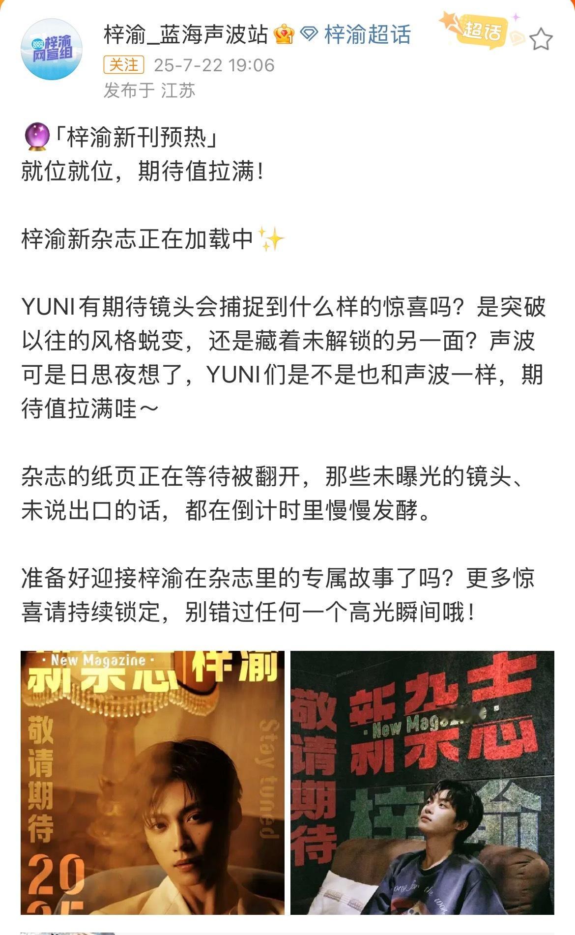 梓渝新杂志预告 梓渝新杂志预告～正在加载中，期待值爆棚！时尚+电影+音乐+线下活