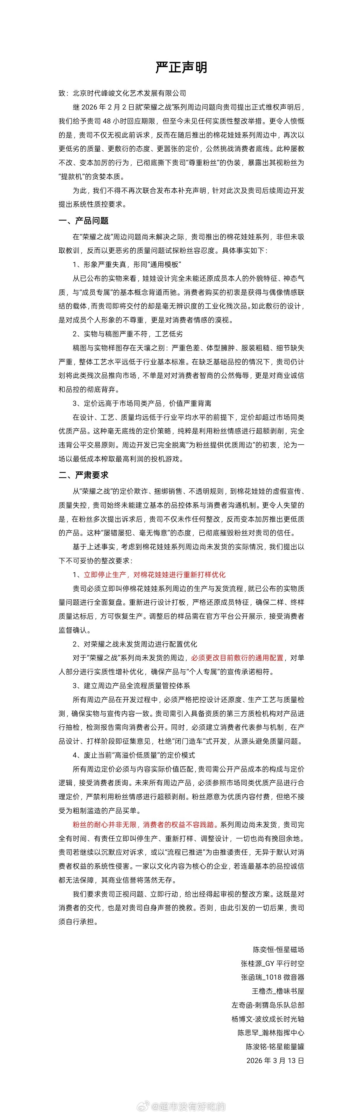陈奕恒家最新维权严正声明要求更改荣耀之战单人款配置 重新打样优化棉花娃娃‼️请尊