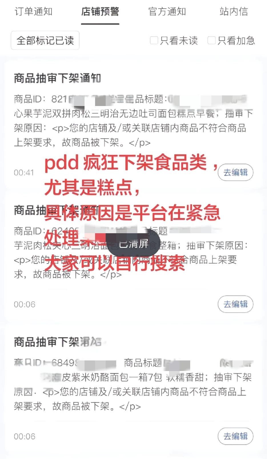 你的拼多多快递可能正在遣返。
最近我有注意到某多多有店铺正在大量下架商品。主要就