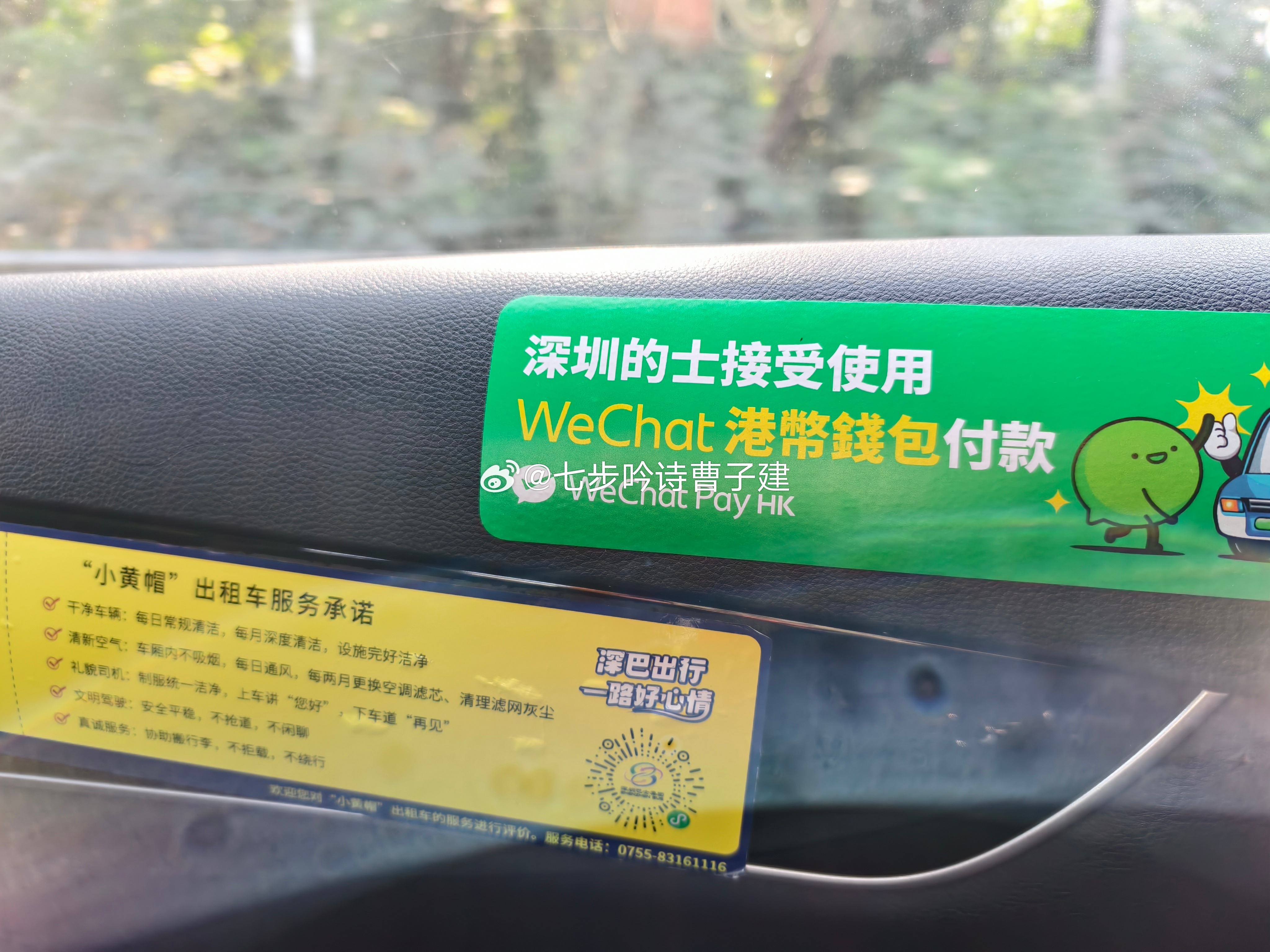 深圳见客户，路上打车看到支持微信港币付款，还0️⃣手续费，大湾区融合发展越来越快