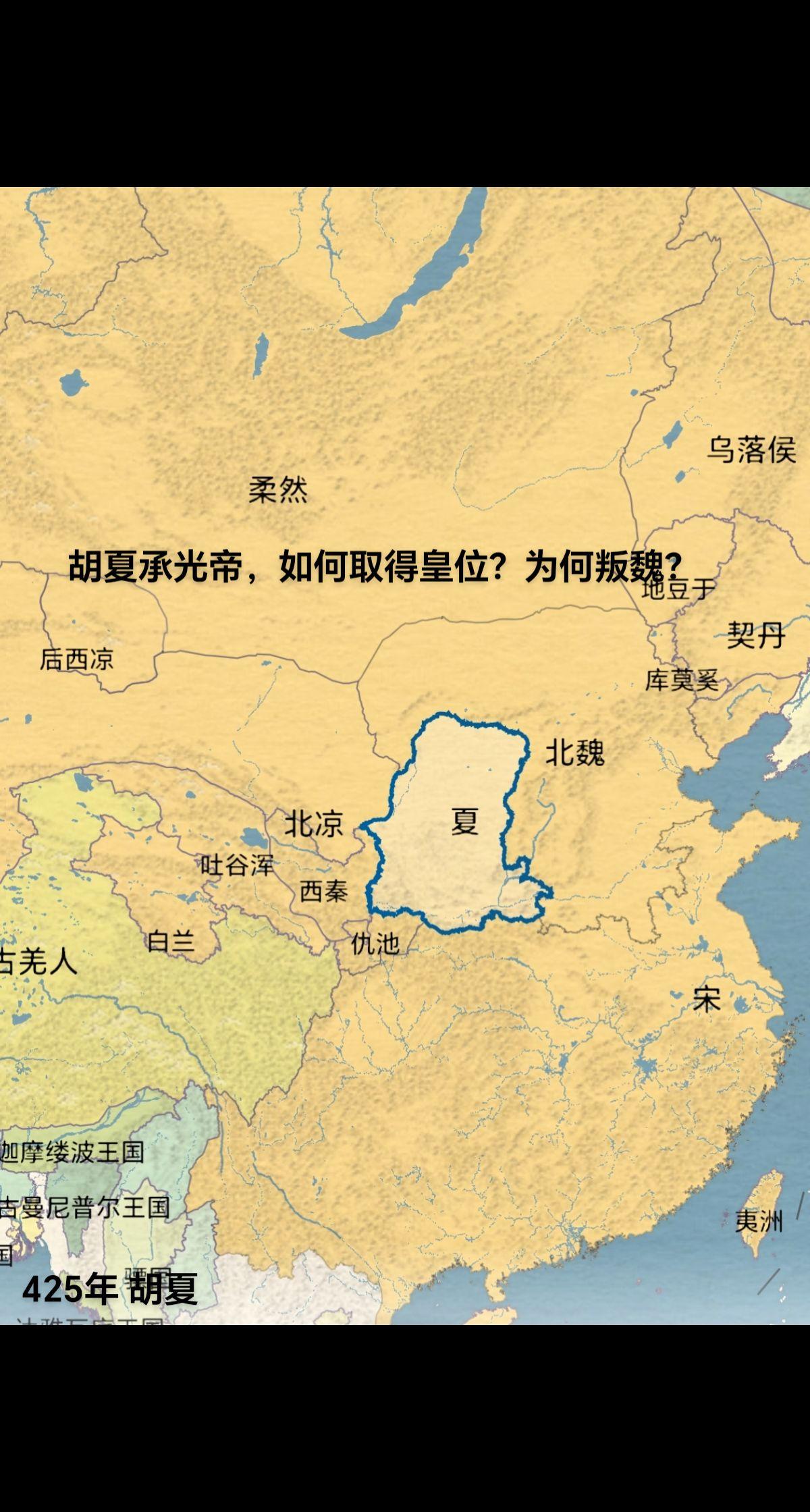 胡夏承光帝。身材魁岸，容颜俊美，初封太原郡公。真兴六年（424年），平...