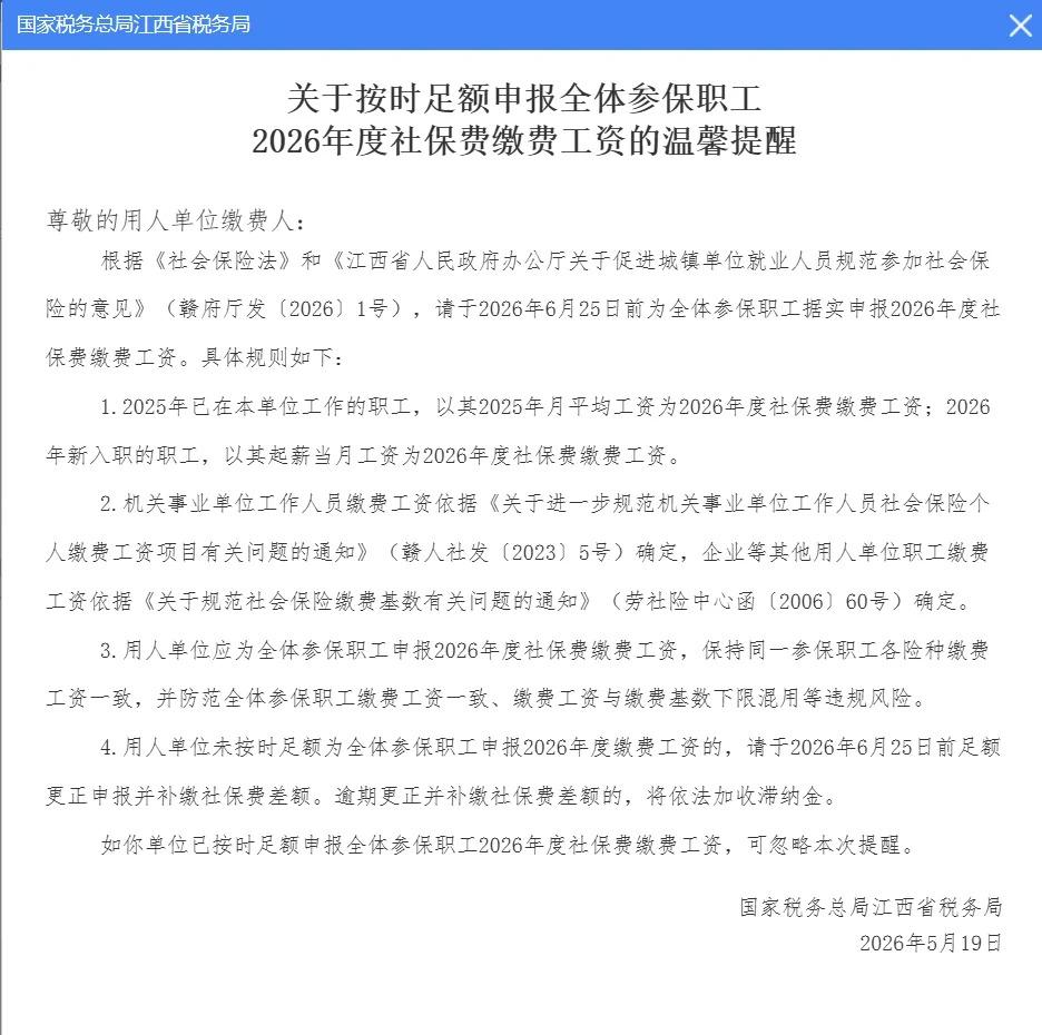 江西省通知正式发布。
江苏省还在热烈讨论社保按实际工资缴纳中。江西省的通知也正式