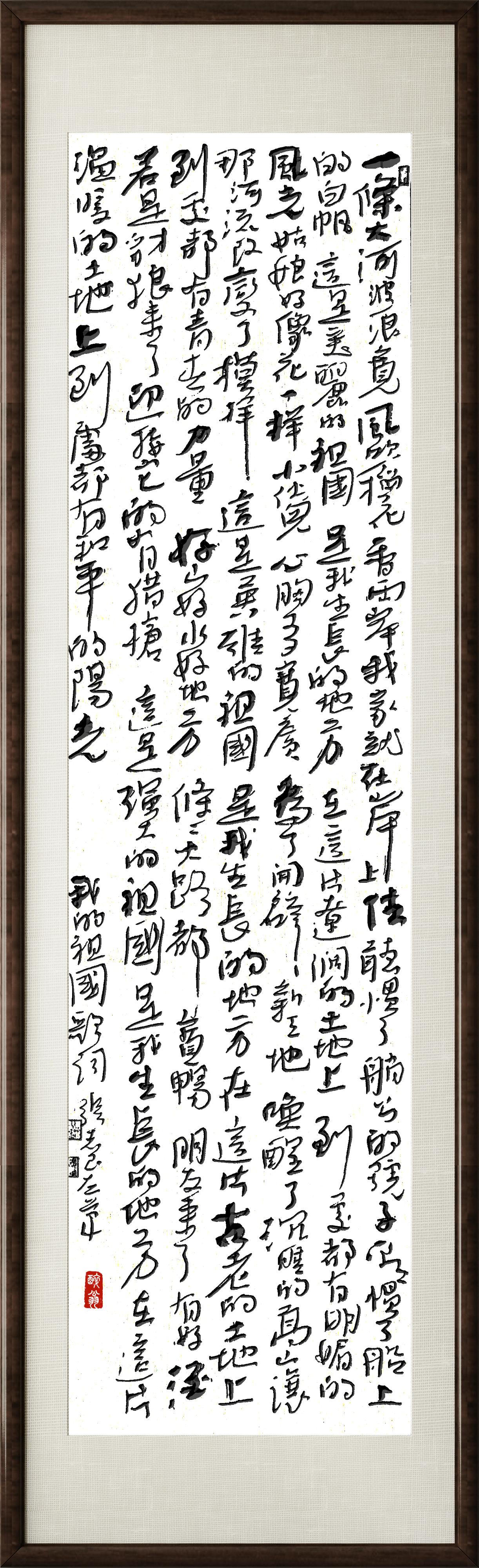 逆腕书写《我的祖国》