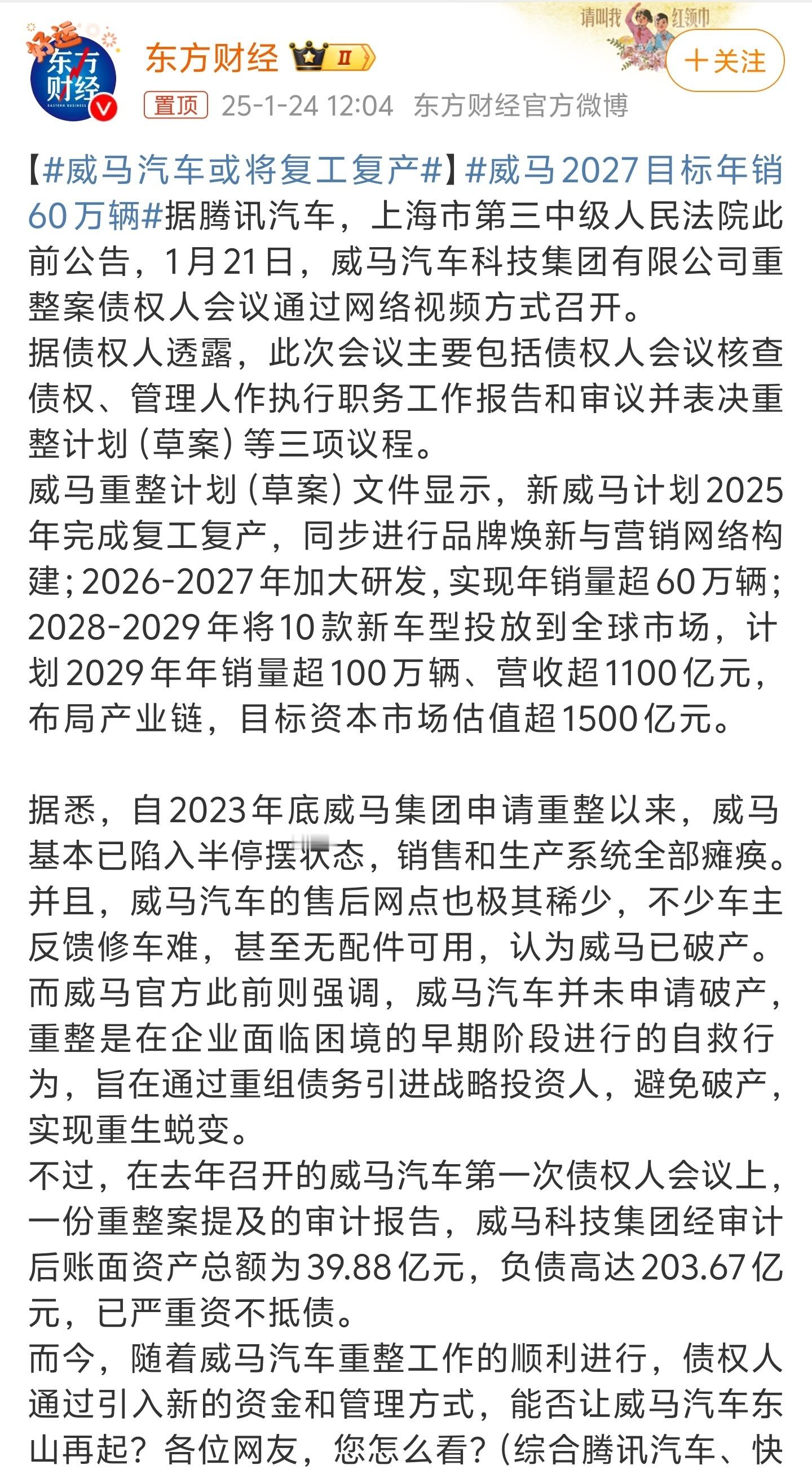 威马汽车或将复工复产 威马汽车还真能吹牛逼啊，ICU还没出来呢，就想着KTV了。