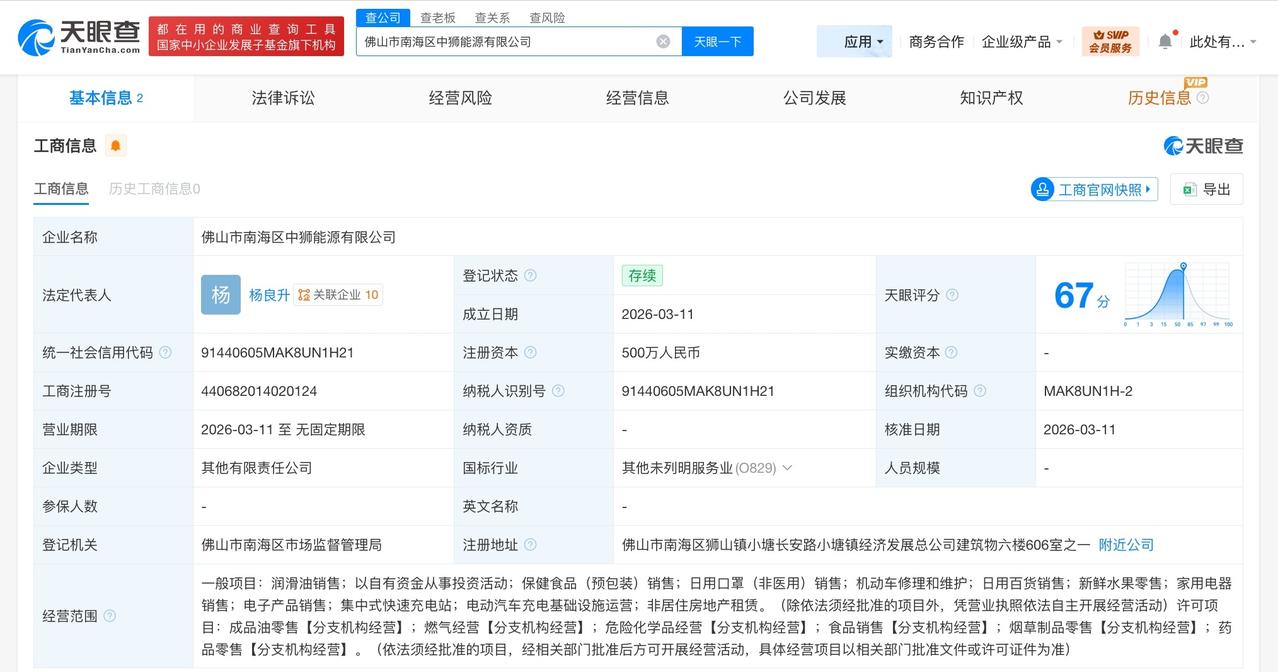 中石化等在佛山成立能源公司 注册资本500万
天眼查工商信息显示，近日，佛山市南