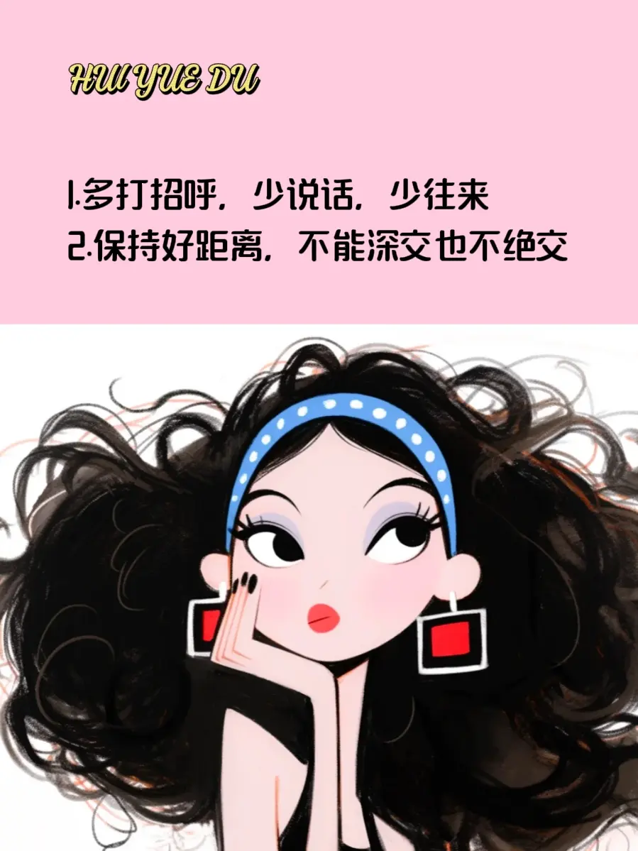 生活中遇到小人怎么办？直接翻脸是下策，真正的聪明女人都是这样做的，和小...