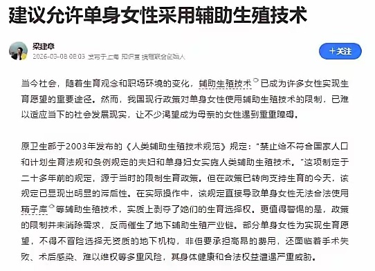 携程创始人梁建章、中国人民大学教授蒙曼都提议：让单身女性生育合法化。 