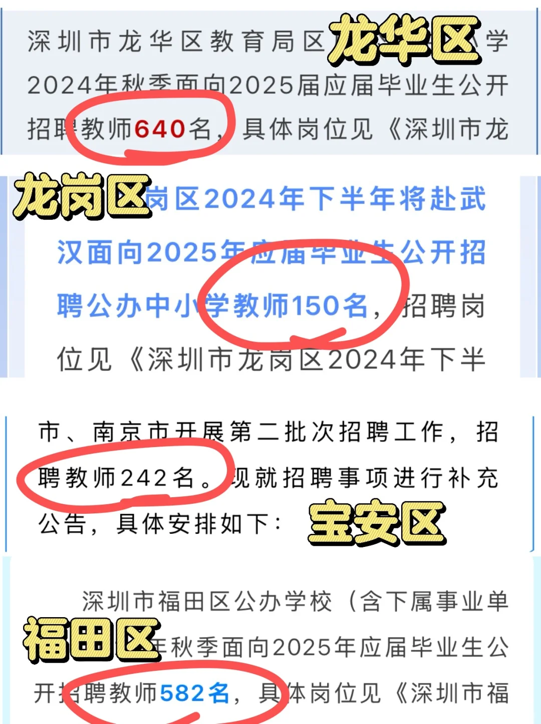 又又又招聘❗️深圳这么缺老师吗？？