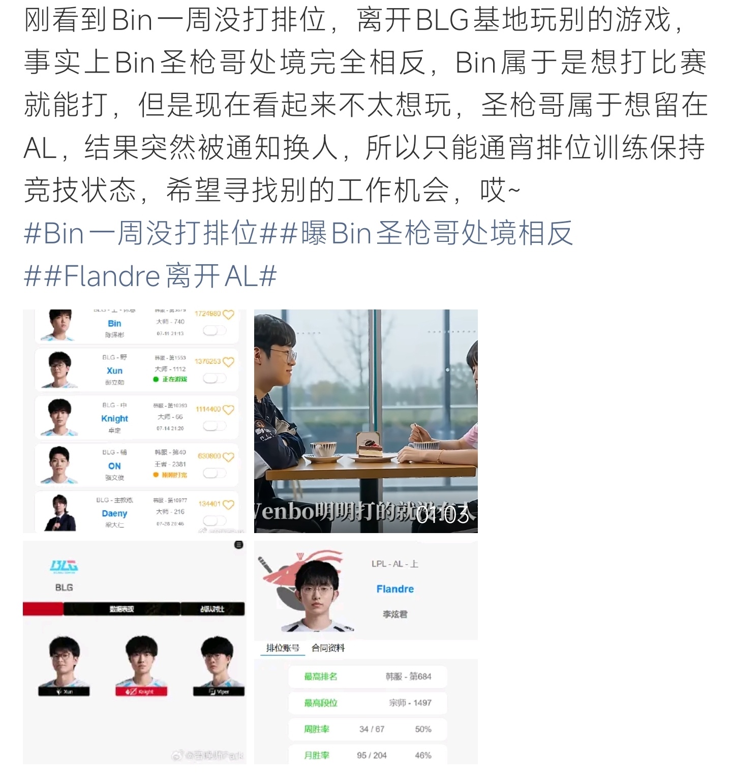 曝Bin圣枪哥处境相反LPL上单现状反差引热议，Bin保留队内位置等待回归，圣枪