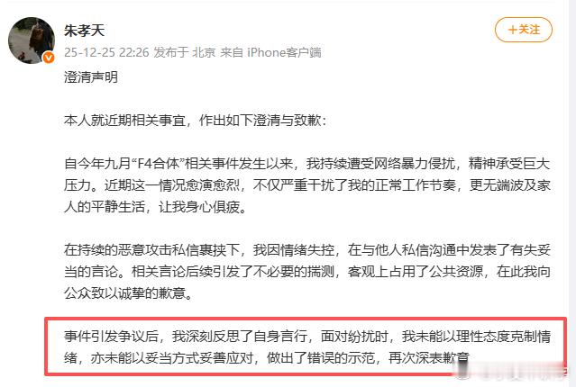 朱孝天澄清声明 看了朱孝天的澄清声明，他说自己没保持理性，也承认了错误，公众人物