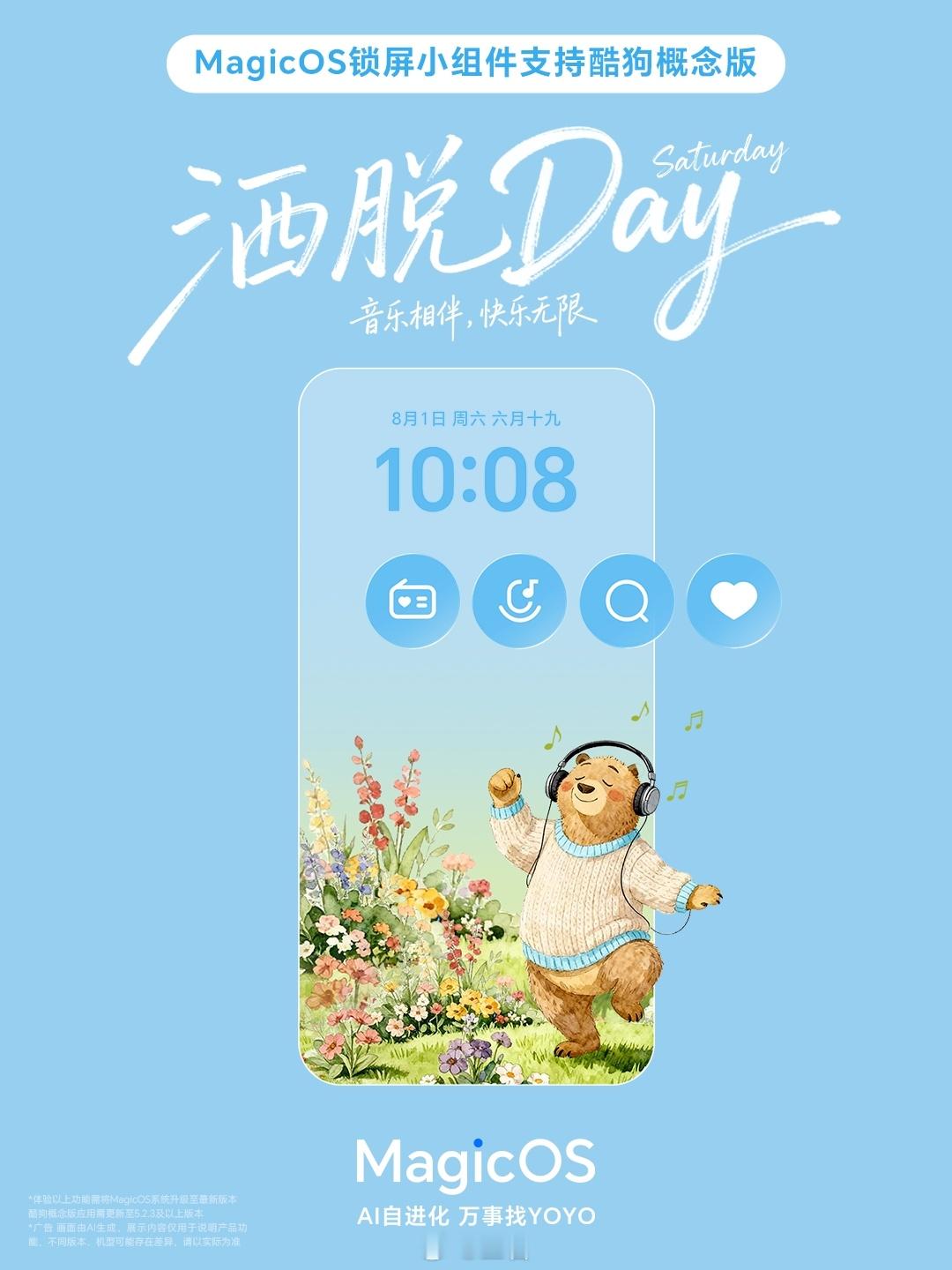 不得不夸！荣耀MagicOS锁屏小组件，安卓第一梯队丰富度。MagicOS月月新