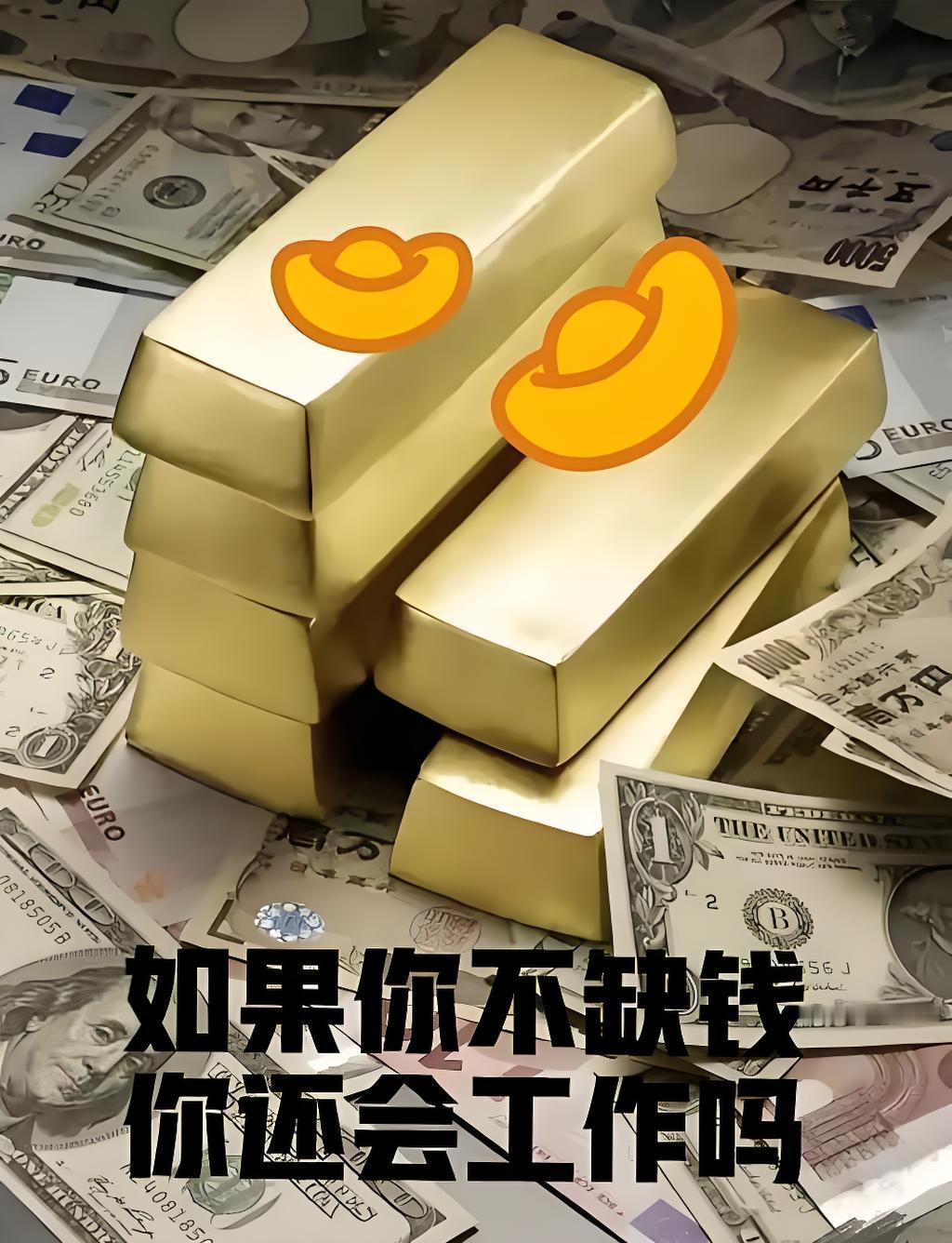 很多人随口就会回答不工作，只想彻底躺平享受生活。
 
但结合现实里普通人的真实状