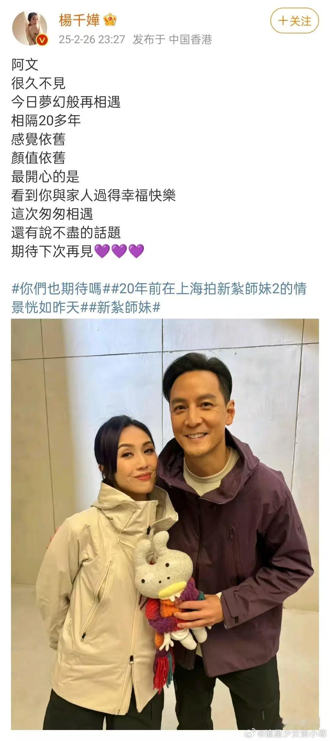 杨千嬅吴彦祖时隔23年同框  杨千嬅晒与吴彦祖合照 这么多年过去，杨千嬅还是那么