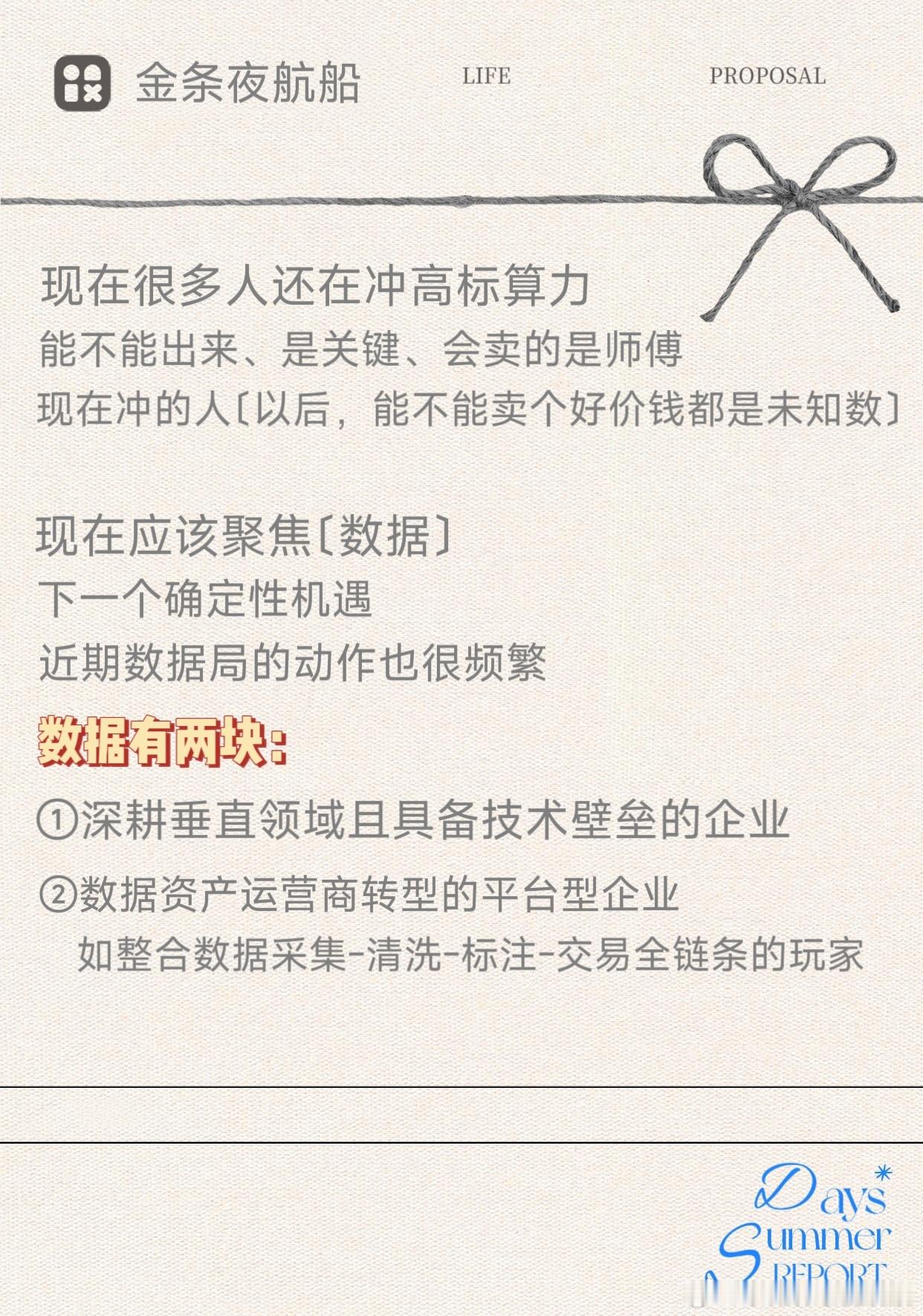〔财财 – 金条夜航船〕两手准备：① AI必须聚焦、但要聚焦〔数据〕② 不要放弃