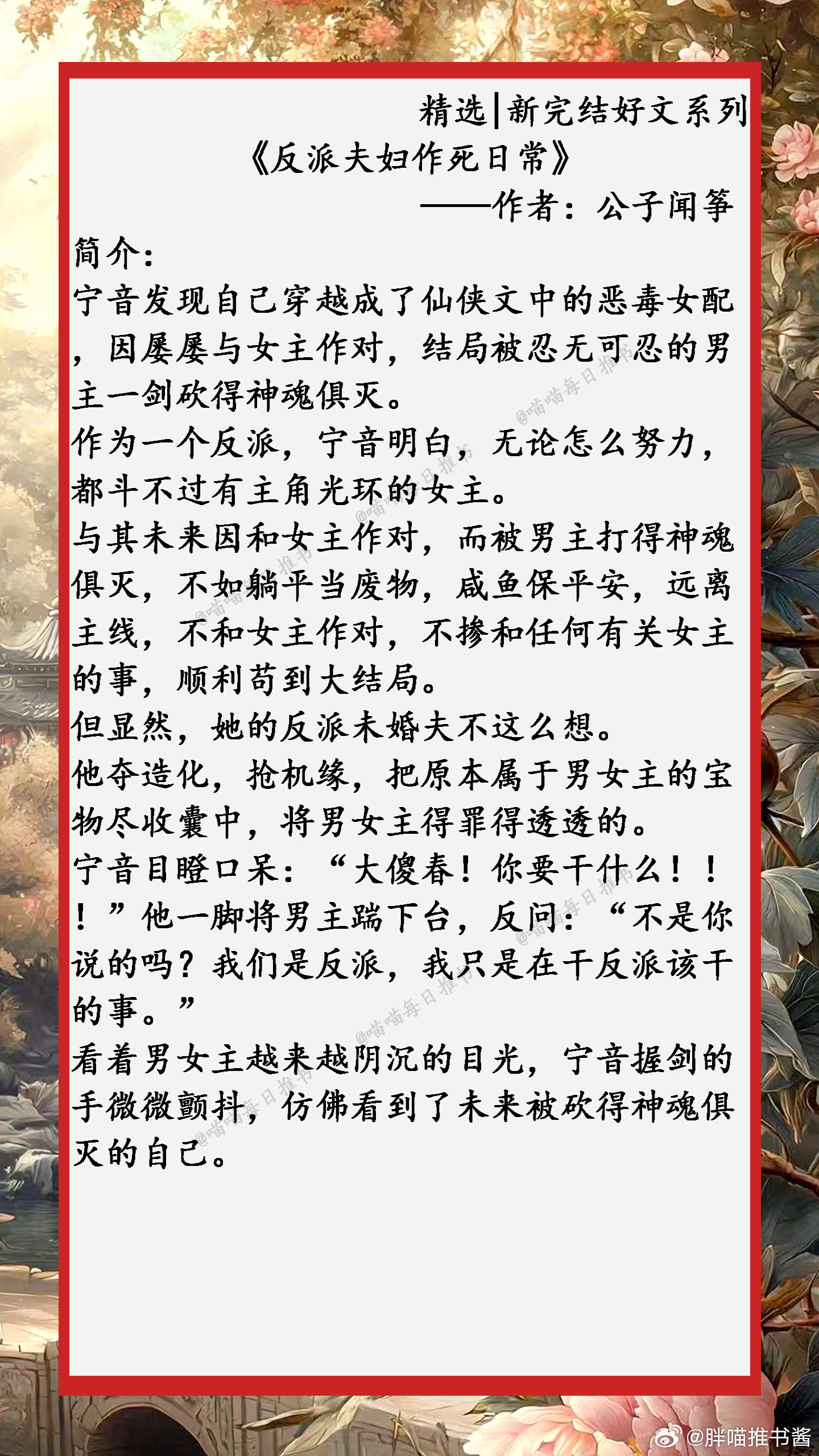 精选【新完结好文】系列合集：我只想像咸鱼一样活着，而我的大冤种未婚夫却总想我死.