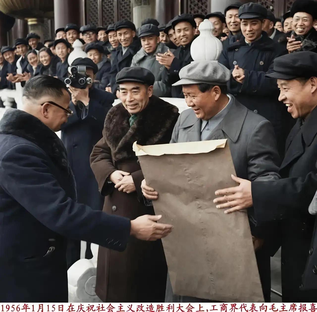 毛主席老人家拿的这个是啥啊？！
1956年工商界代表，向毛主席报喜，
这里面是啥