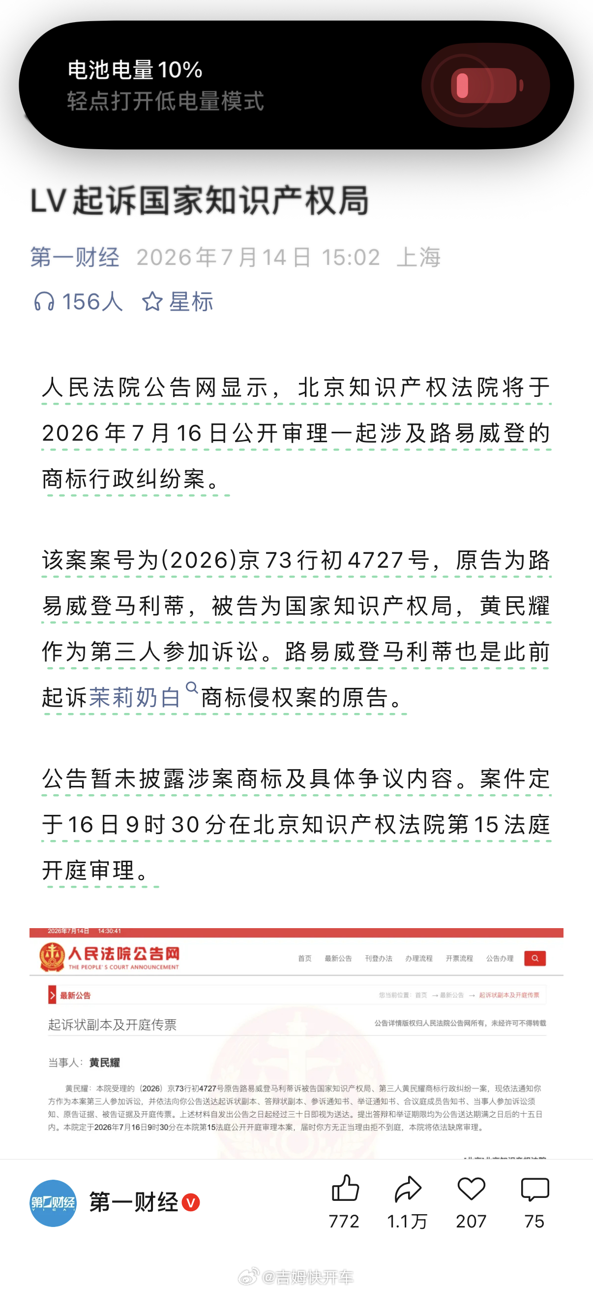 LV起诉国家知识产权局蚌埠住了，这是要自爆一把？ 