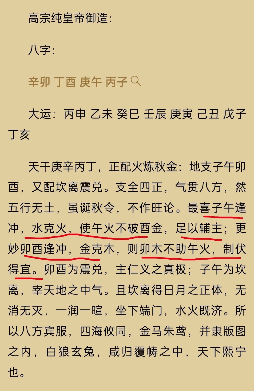乾隆。渣渣龙，江湖人称：走钢索的人。玩得一手好平衡术啊！辛卯 丁酉 庚午 丙子年